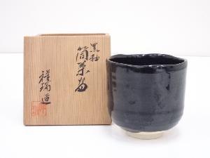 祥瑞造　黒釉茶碗